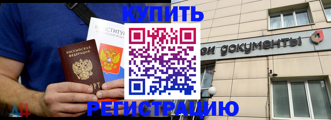 временная регистрация 2025 в Грязях