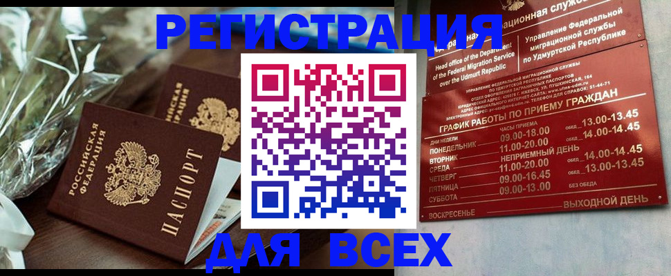 временная прописка в Грязях